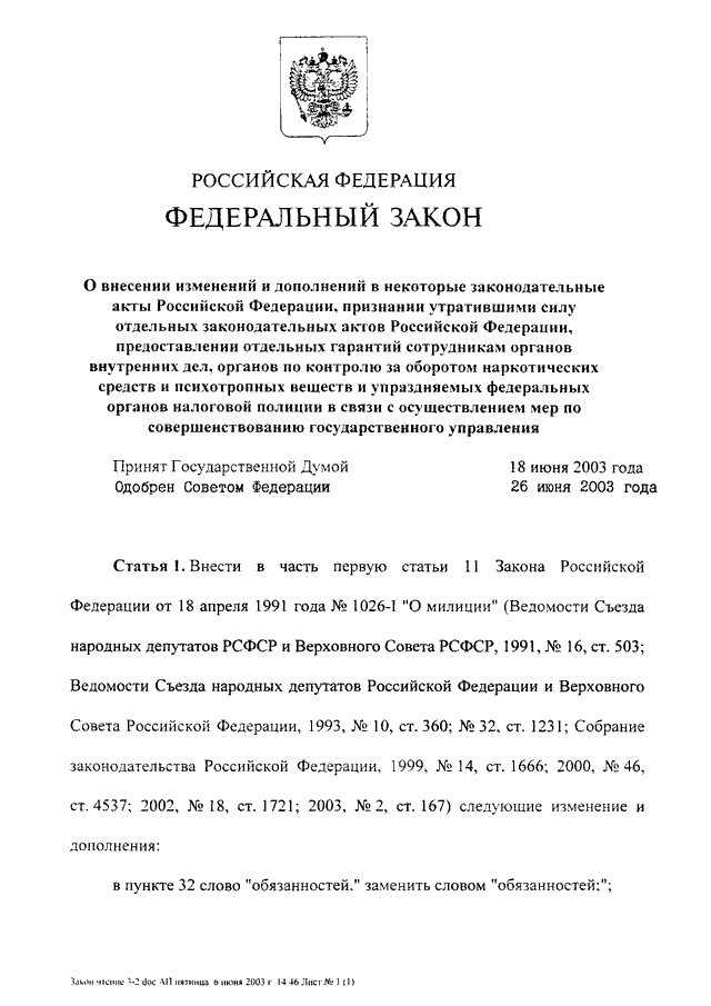 Закон о банках статья 26. Федеральный закон 86-ФЗ.