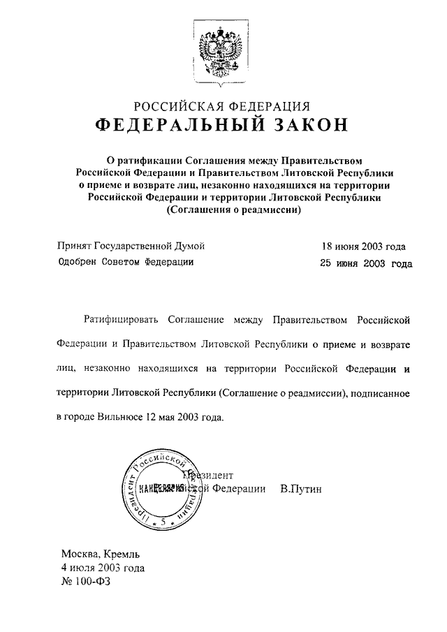 100 фз о внесении изменений