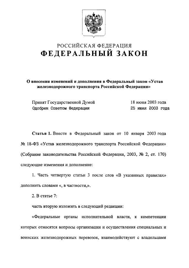 Лист внесения изменений в устав. Лица. Дополнение к закону уставу. Образец внесения изменений в уста. Образец изменения в устав образец.