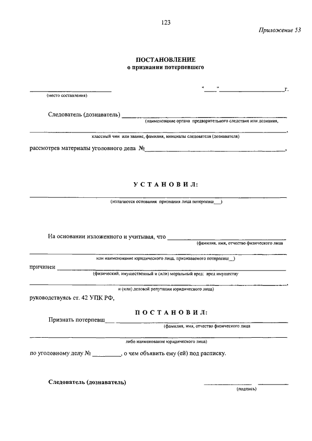 Заявление о признании потерпевшим по уголовному делу образец