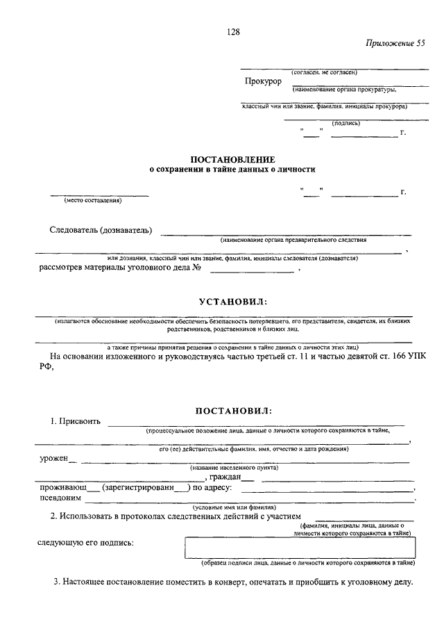 Постановление о засекречивании свидетеля образец