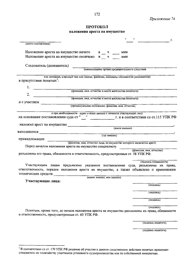 Протокол для предъявления для опознания предмета образец