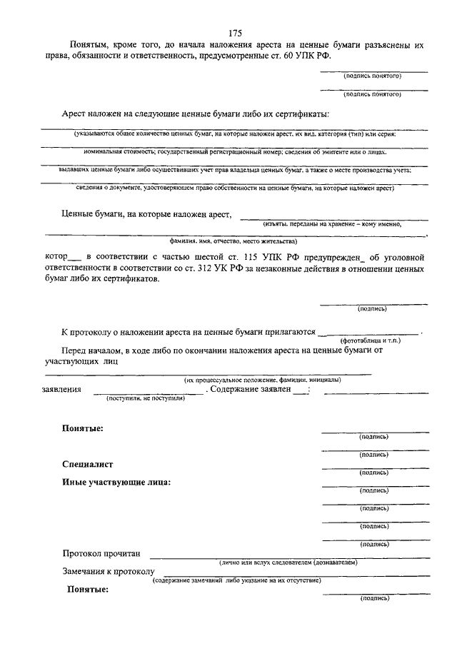 Протокол наложения ареста на имущество образец заполненный