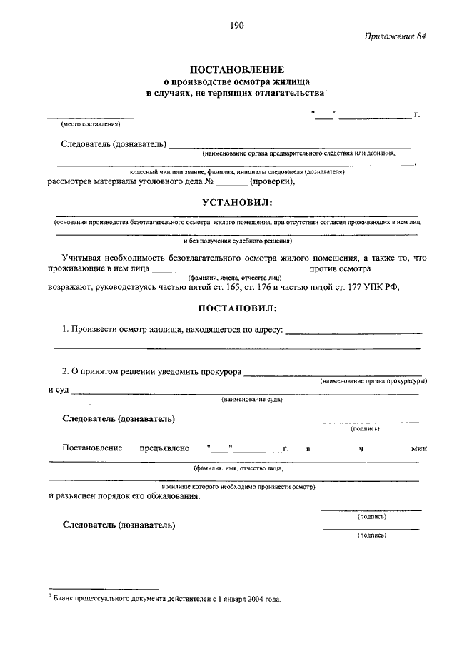 Образец постановления о производстве обыска