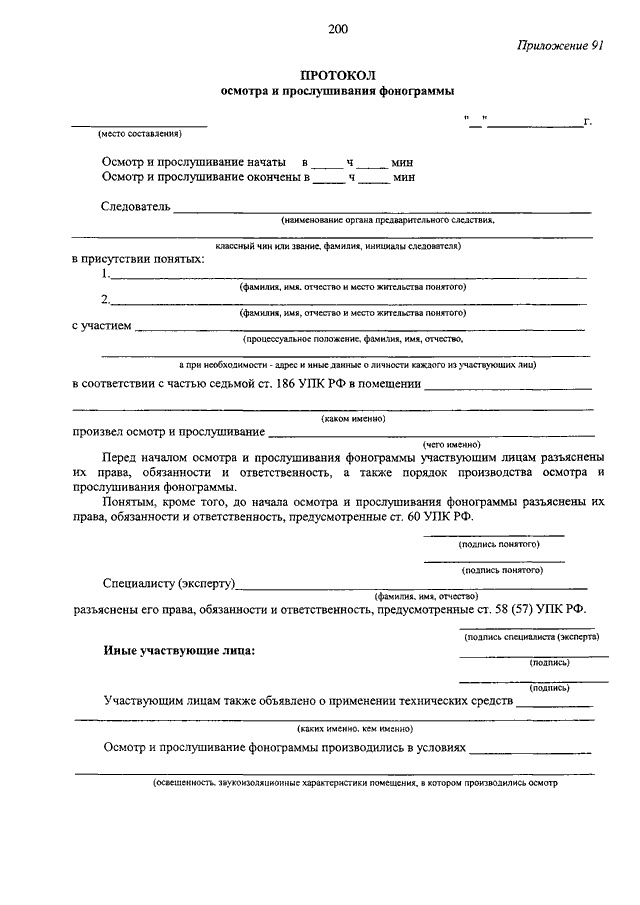 Протокол осмотра земельного участка образец заполнения