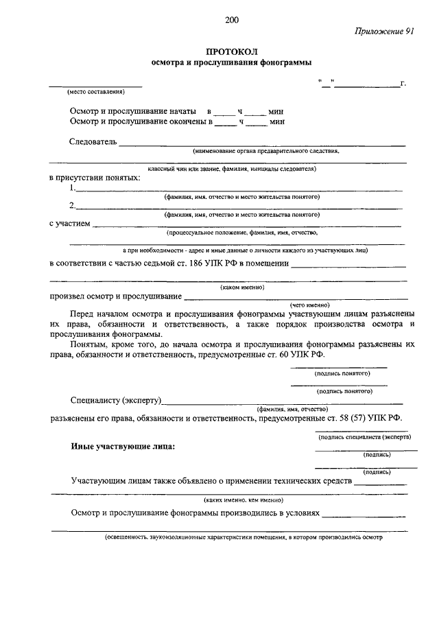 Протокол осмотра и прослушивания фонограммы образец заполненный