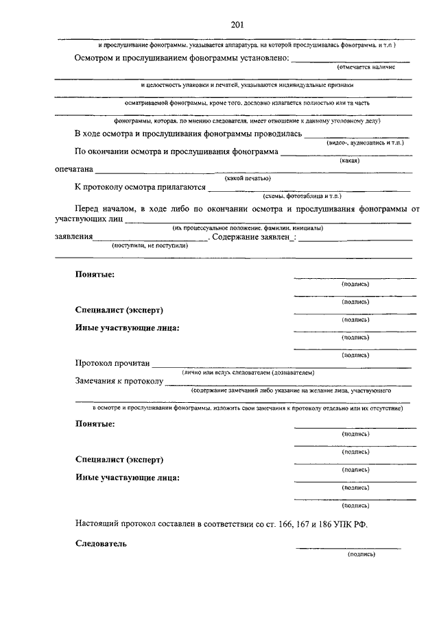 Образец протокол осмотра и прослушивания фонограммы образец