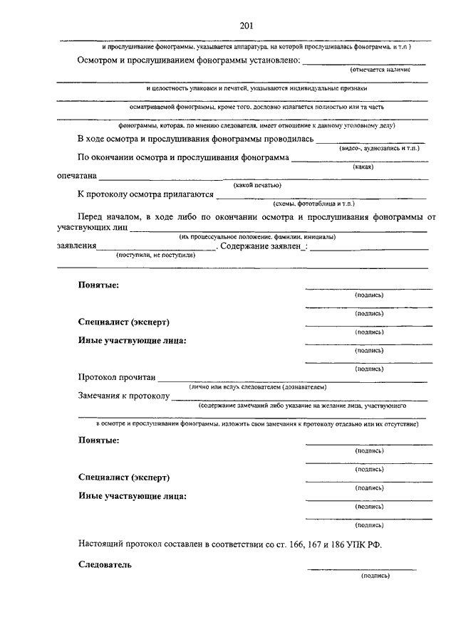 Протокол осмотра и прослушивания фонограммы образец заполненный