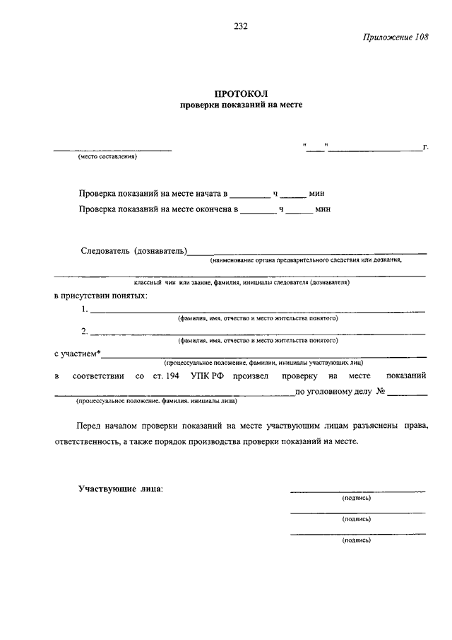 Показания по делу. Протокол проверки показаний на месте. Протокол проверки показаний на месте пример. Протокол проверки показаний на месте образец. Протокол показаний на месте образец заполнения.
