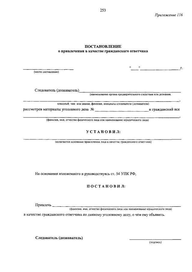Заявление следователю о признании гражданским истцом по уголовному делу образец