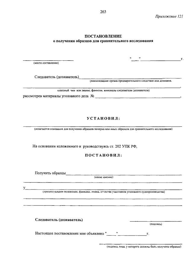 Постановление о получении образцов