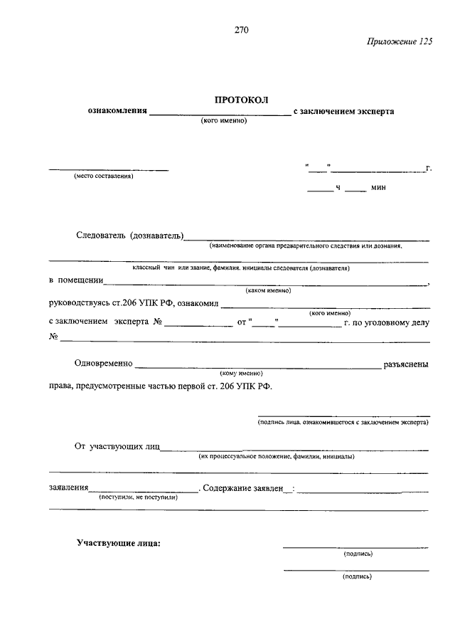 Протокол ознакомления с заключением эксперта образец