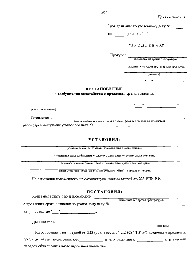 Постановление о продлении срока предварительного следствия образец