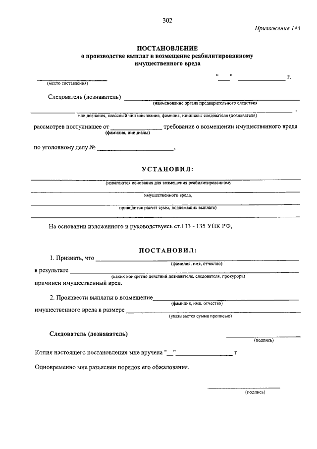 Требование о возмещении вреда. Постановление о производстве оплаты. Постановление о возмещении ущерба. Постановление о компенсации. Копия постановления о возмещении мещественного вреда.