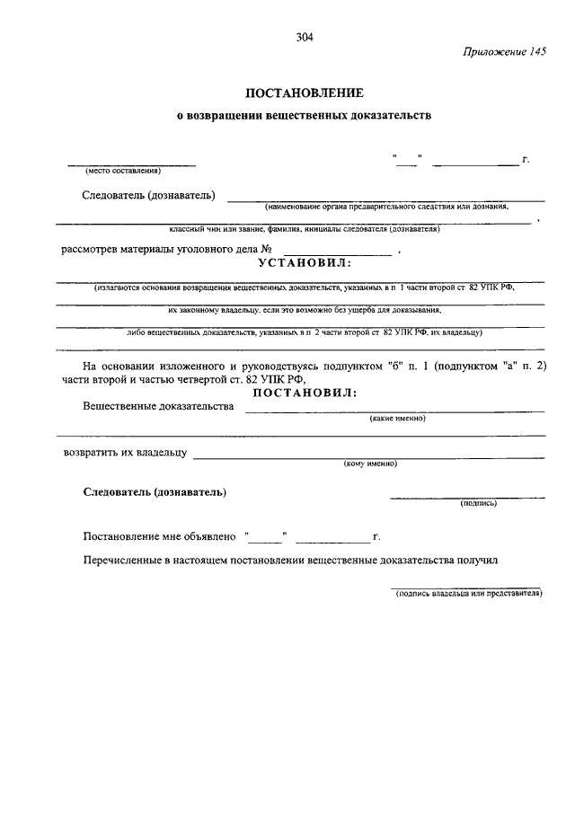 Постановление о признании вещдоком образец
