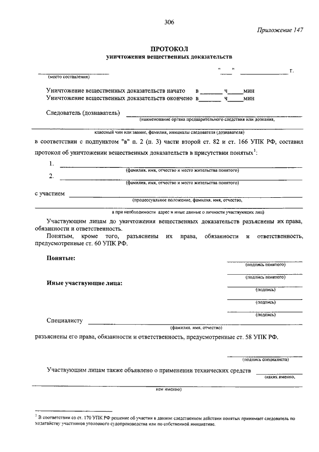 Постановление о непризнании вещественными доказательствами образец