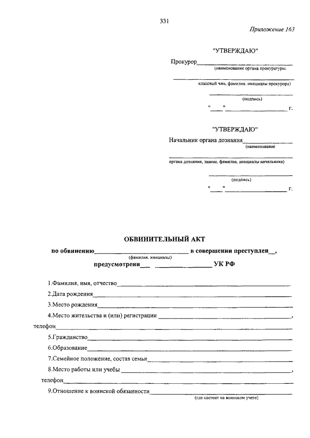 Обвинительный акт образец бланк