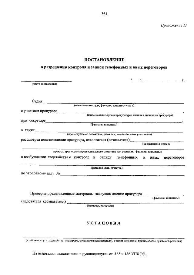 Ходатайство о прослушивании телефонных переговоров образец