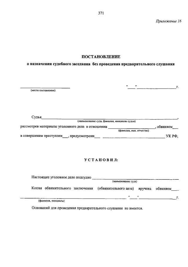 Проект определения о назначении судебного заседания