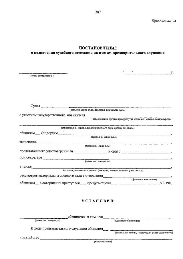 Проект постановления о назначении судебного заседания по итогам проведения предварительного слушания