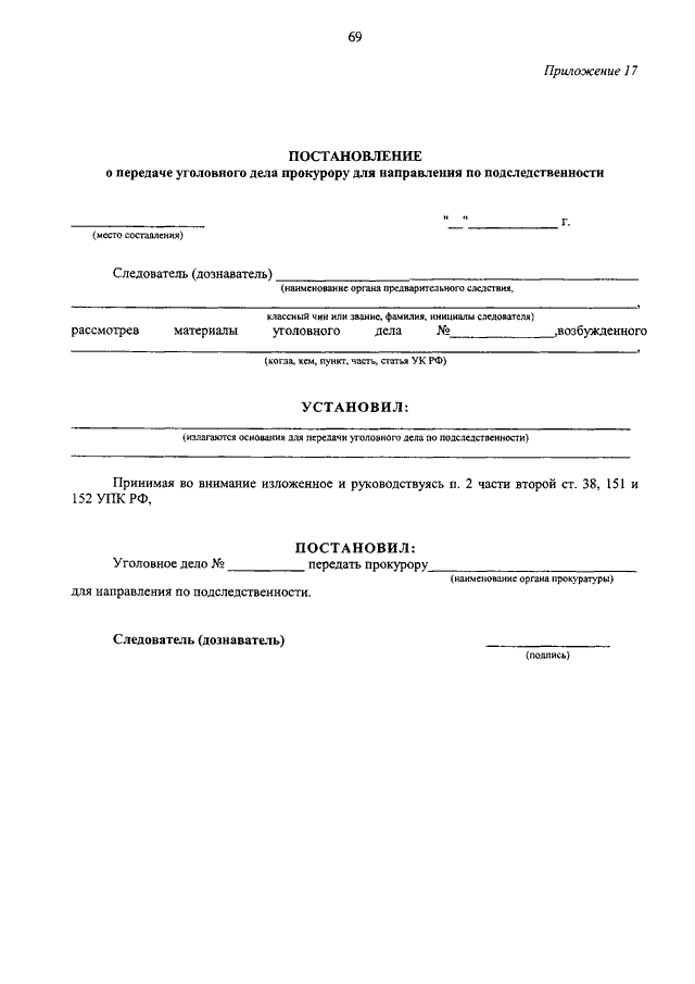 Постановление о передаче сообщения о преступлении по подследственности образец