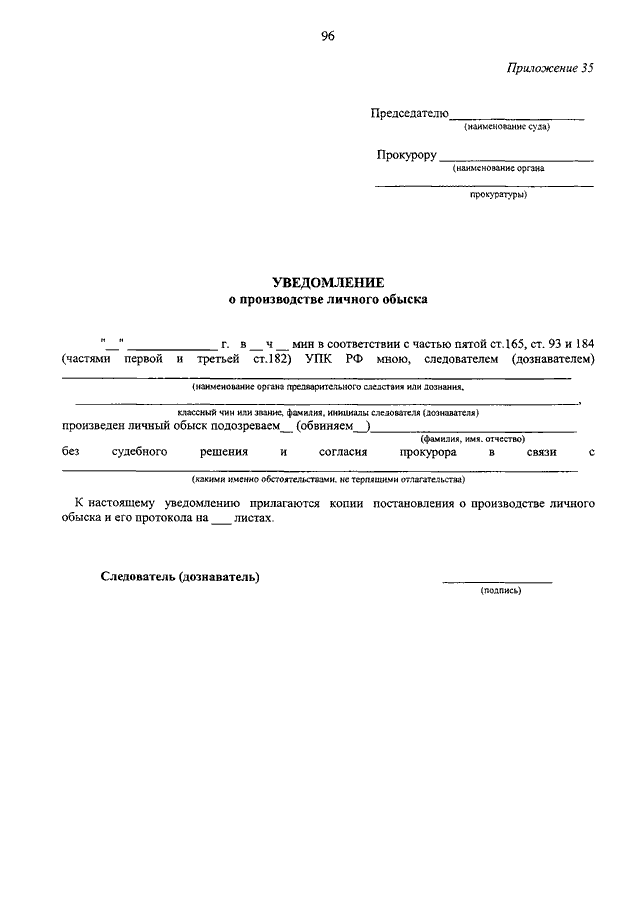 План проведения обыска по адресу образец