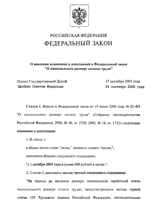 Проект федерального закона о внесении изменений