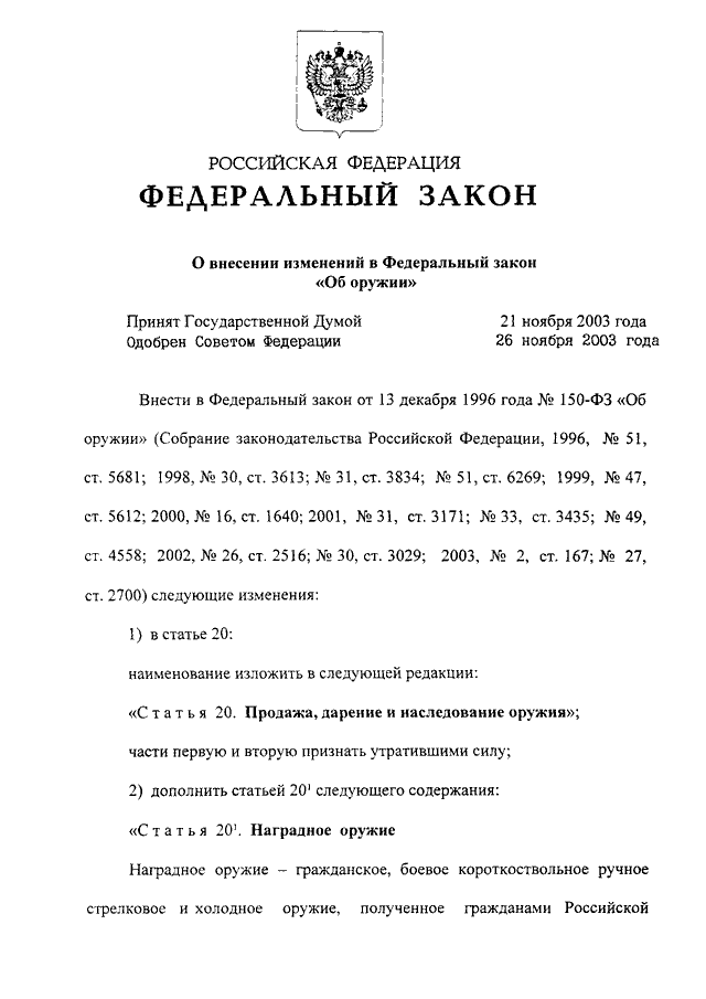 170 фз о внесении изменений