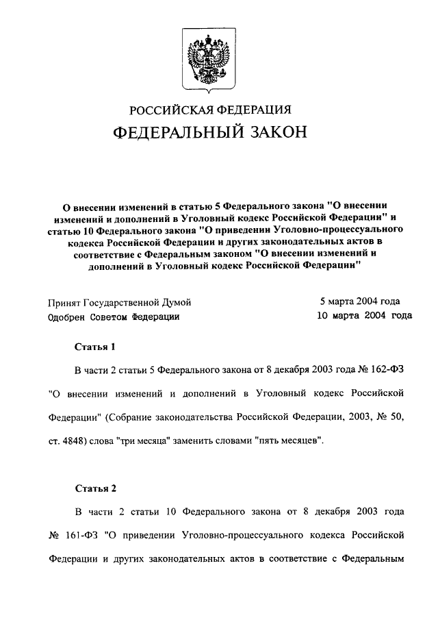 N 79-фз "о государственной гражданской службе российской федерации". фз о государственной службе российского казачества. федеральный закон декабрь 2017. 494 фз. фз примеры статей.