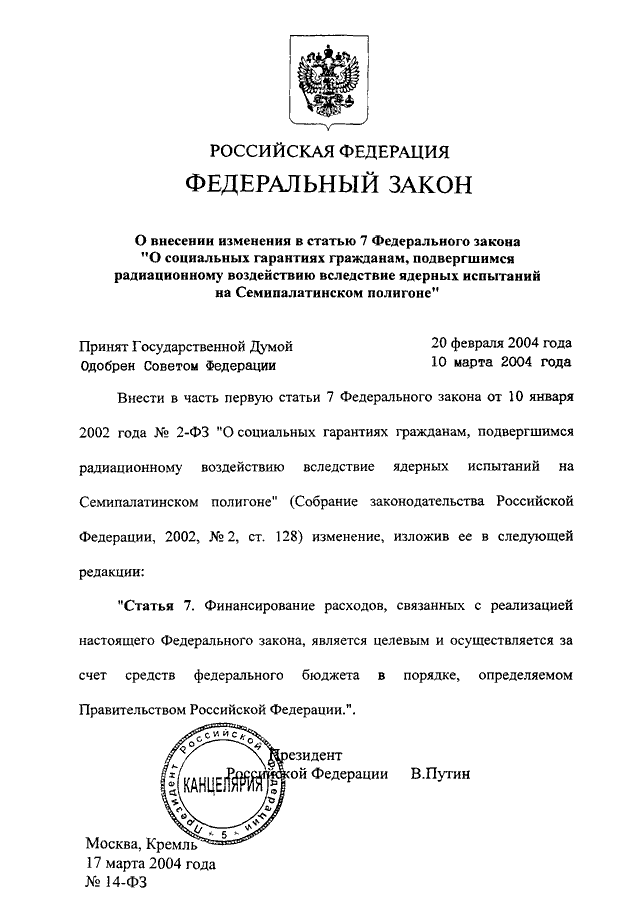 Федеральный закон no 14 фз