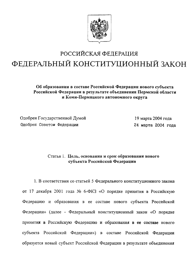 Проект фкз о конституционном собрании