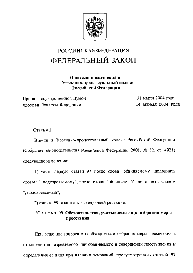 Уголовно процесс кодекс рф 2021. Гражданско-процессуальный кодекс рф. Уголовнопроцессцальный закон. Собрание законодательства уголовно процессуальный кодекс. Сз о внесении изменений.