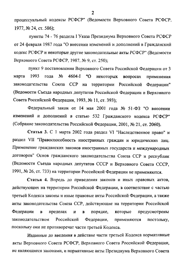 Акт президиума верховного суда. 532 Статья. ФЗ 147. Федеральный закон 147-ФЗ 213.