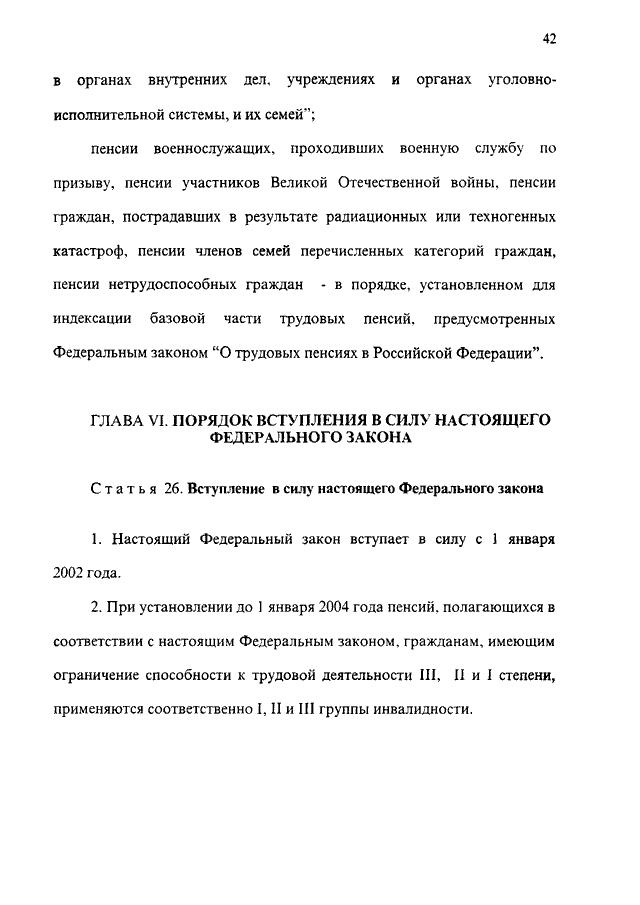 166 фз о государственном пенсионном. ФЗ от 15.12.2001 166-ФЗ О государственном пенсионном обеспечении в РФ. 15.12.2001 N 166-ФЗ. ФЗ 166 от 15.12.2001. Федеральный закон 166.