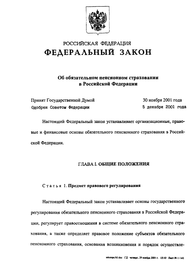 Фз 167. 167 фз об обязательном пенсионном страховании. 2001 об обязательном пенсионном страховании в рф. Фз от 15. 12 2001.