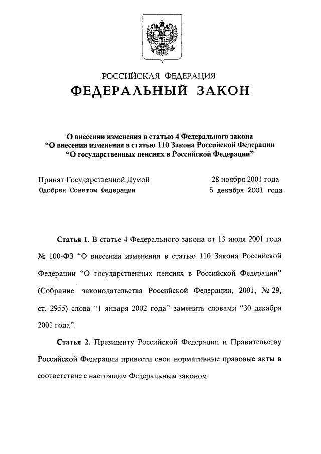 Проект федерального закона о федеральном бюджете должен быть внесен в госдуму не позднее