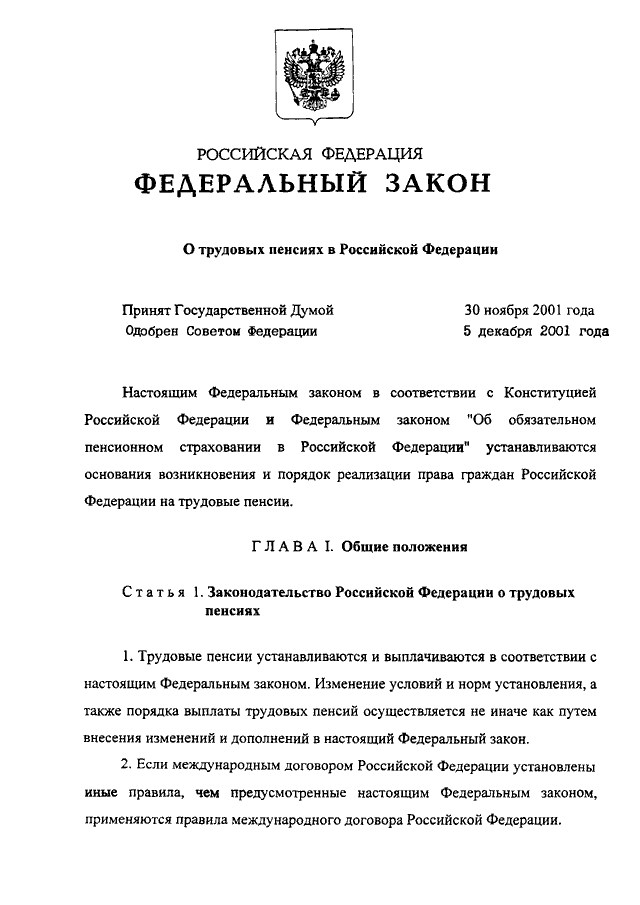 Закон о трудовых пенсиях. ФЗ-173 от 17.12.2001 года о пенсиях. Федеральный закон от 17.12.2001 173-ФЗ О трудовых пенсиях в Российской. Федеральные законы РФ О пенсионном обеспечении. Закон ФЗ-173 О трудовых пенсиях в Российской Федерации.