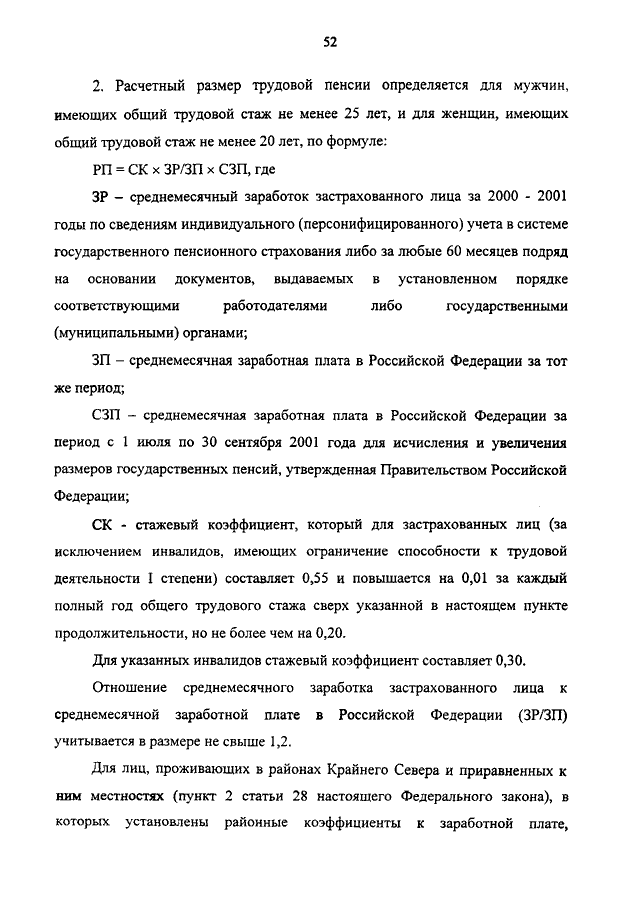 Закон о пенсии рф 173