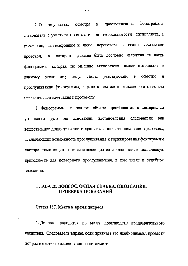 Образец протокол осмотра и прослушивания фонограммы образец