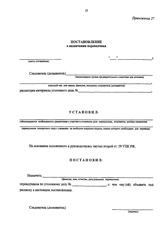 Образец постановления о назначении переводчика