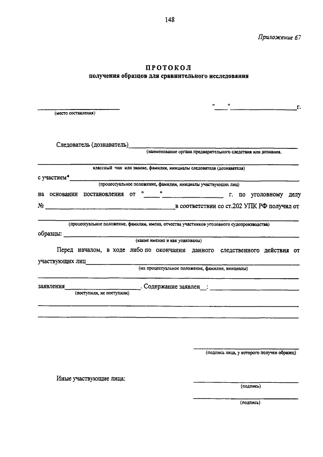 Сбор образцов для сравнительного исследования упк