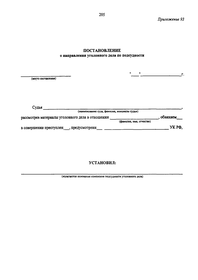 Направление уголовного дела. Постановление судьи о направлении уголовного дела по подсудности. Постановление о направлении уголовного дела по подсудности образец. Постановление отнаправлении уголовного дела по подсцдности. Постановление о передаче уголовного дела по подсудности образец.