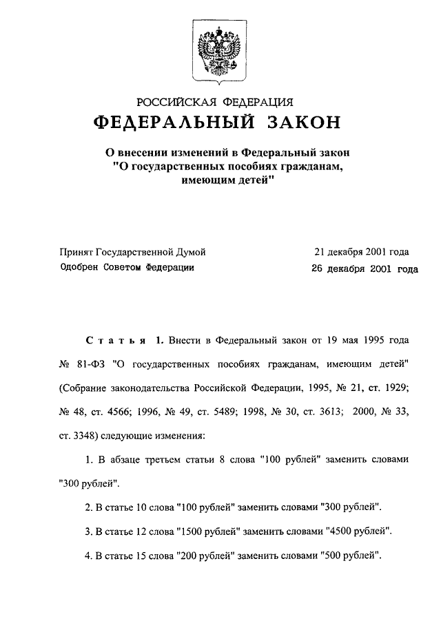 19 мая 1995 г 81 фз. ФЗ №181-ФЗ "О социальной защите инвалидов в Российской Федерации". ФЗ 181. Закон 81-ФЗ О государственных пособиях гражданам. 181 Федеральный закон.