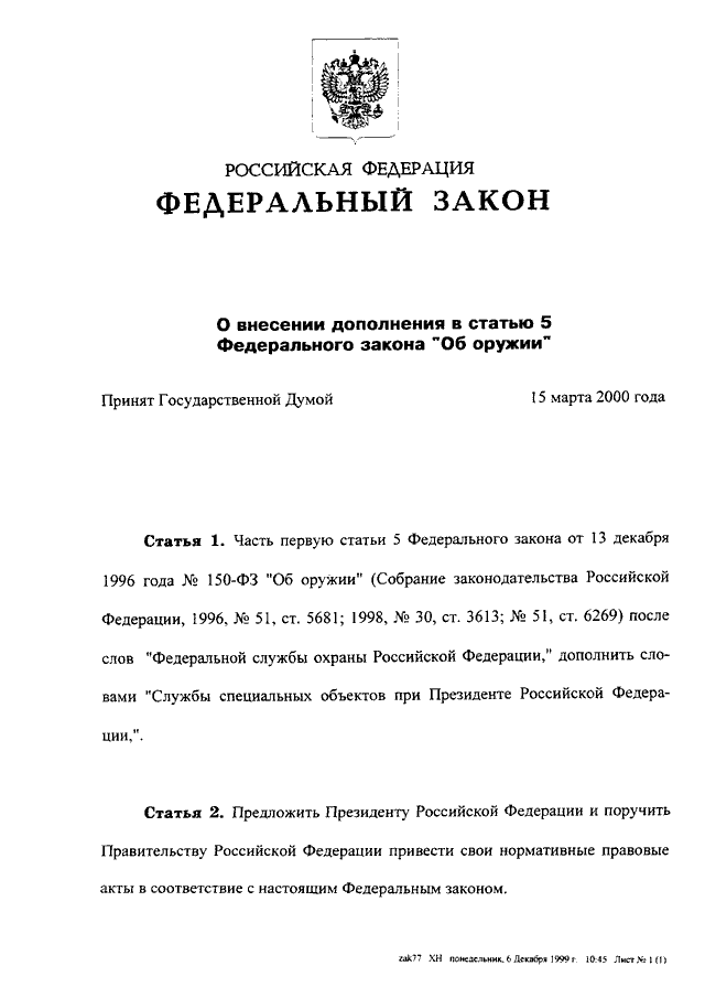 Частью 8 статьи 52 закона