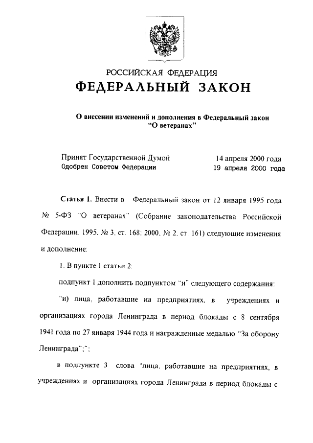 Фз 5 мая 2014