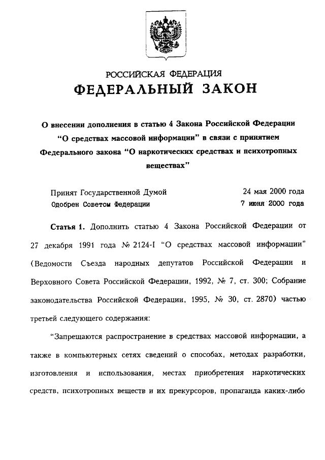 закон n. закон о статусе военнослужащих. фз 90 от 30. 06. федеральный закон 90 фз от 30 06 2006 года действующая редакция.