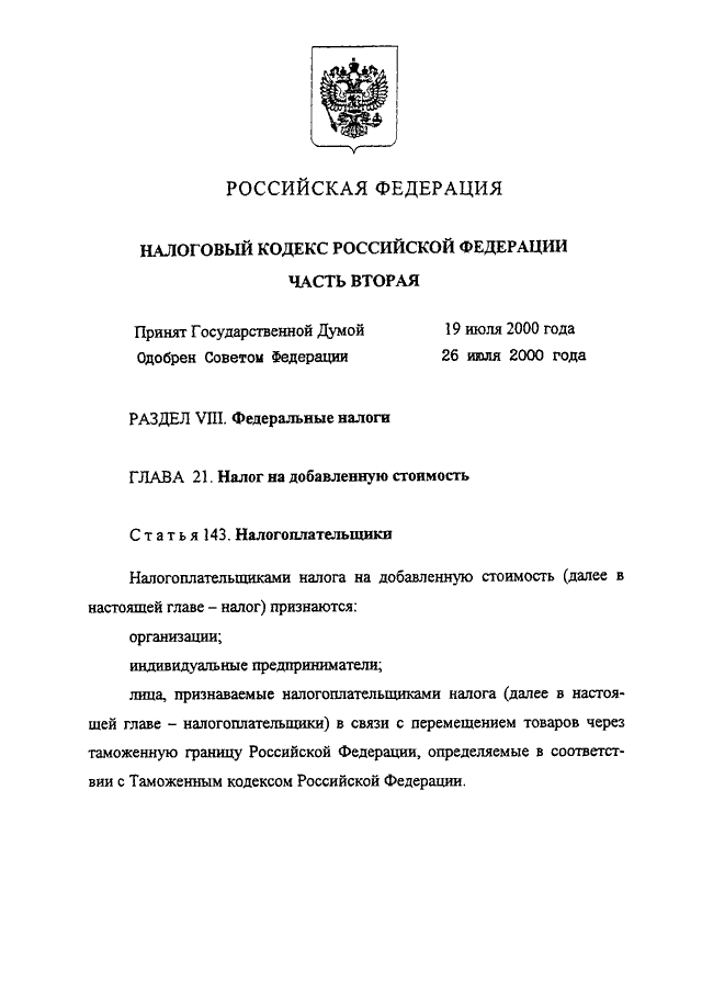 Налоговый кодекс. Налоговый кодекс. 08. Налоговый кодекс 117. Налоговый кодекс 117.