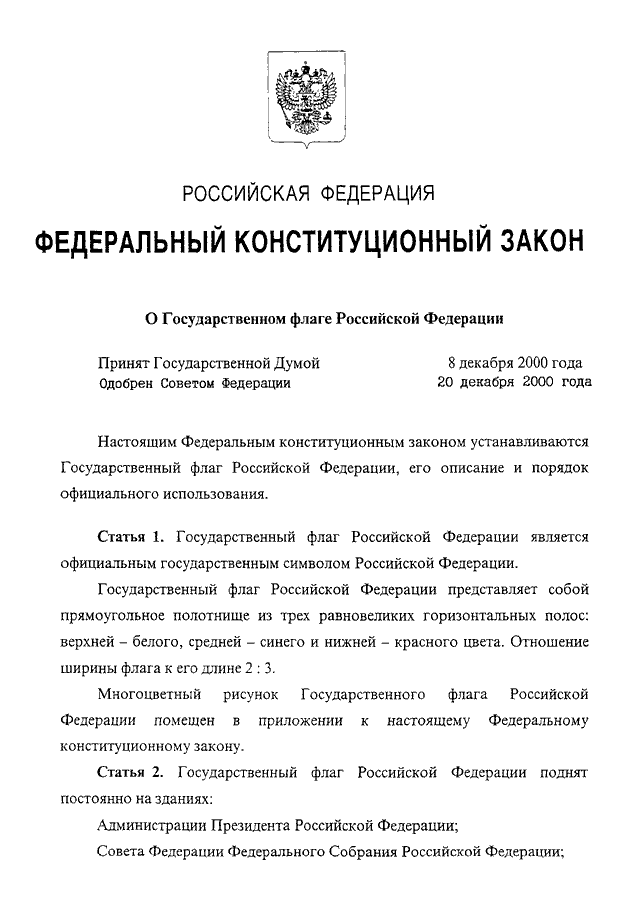 Проект фкз о конституционном собрании авакьян