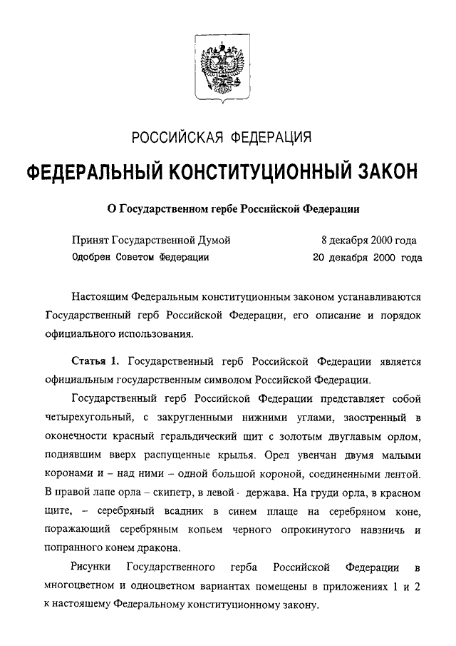 Проект фкз о конституционном собрании