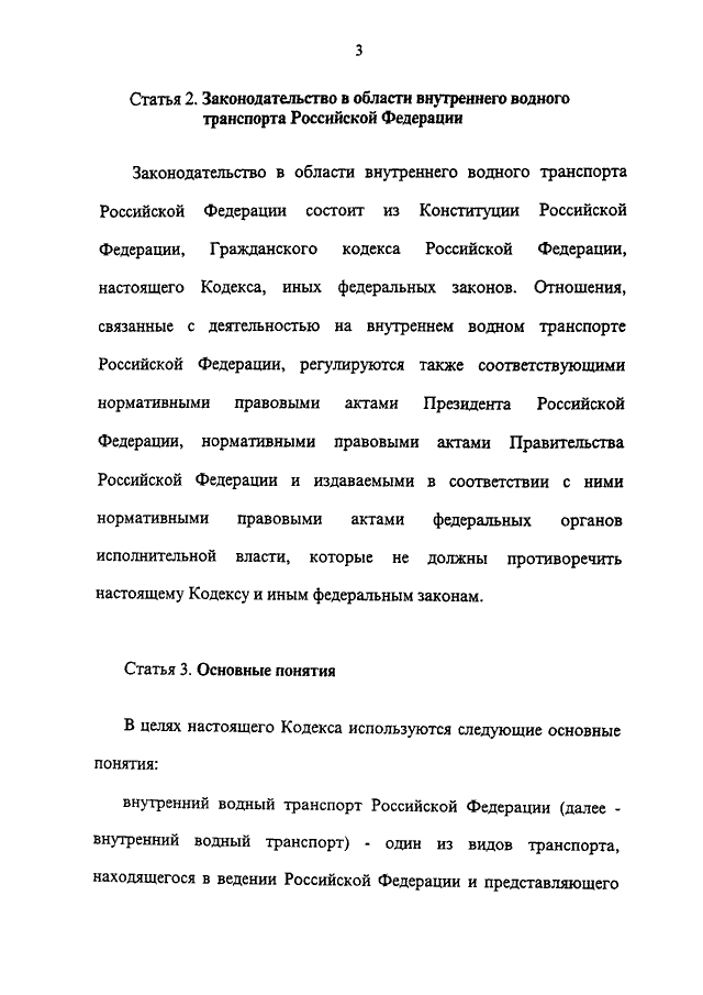 24 фз кодекс внутреннего водного транспорта. внутренний водный кодекс. 24 фз кодекс внутреннего водного транспорта. ф. кодекс внутреннего водного транспорта описание.